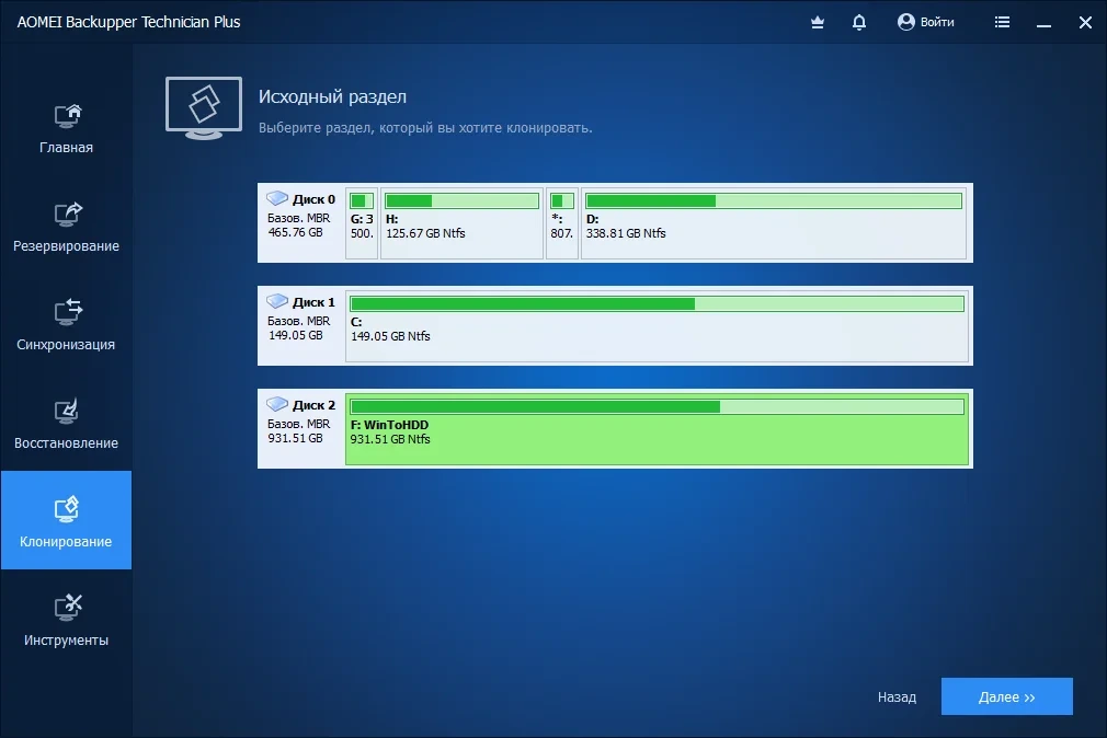 Резервное копирование AOMEI Backupper Technician Plus 7.2.1 by elchupacabra — изображение 2