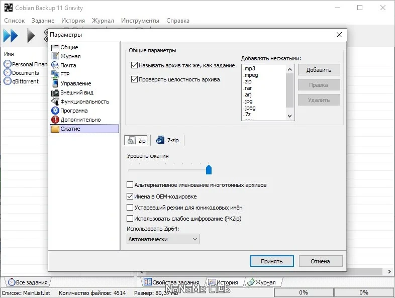 Резервное копирование Cobian Backup 11.2.0.582 — изображение 2
