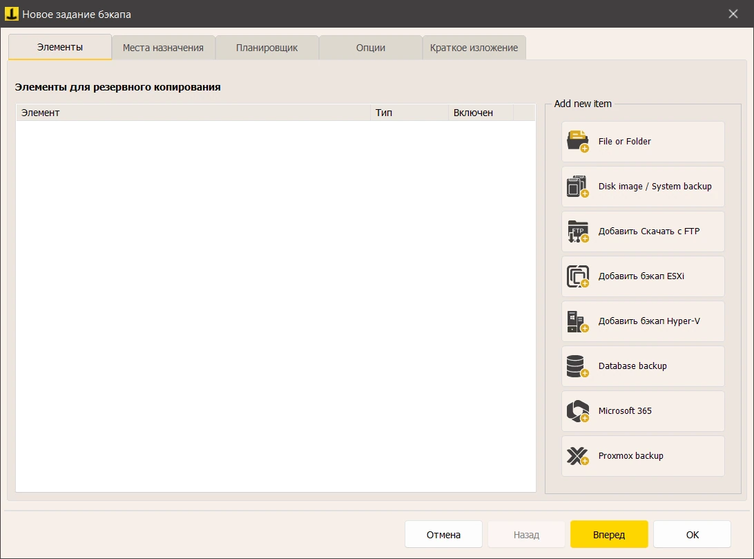 Резервное копирование данных Iperius Backup Full 8.8.1 — изображение 2