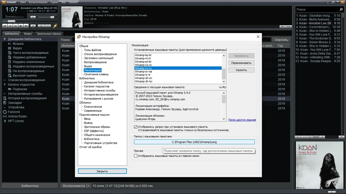 Аудмоплеер для PC Winamp 5.9.2 Build 10042 Final — изображение 2