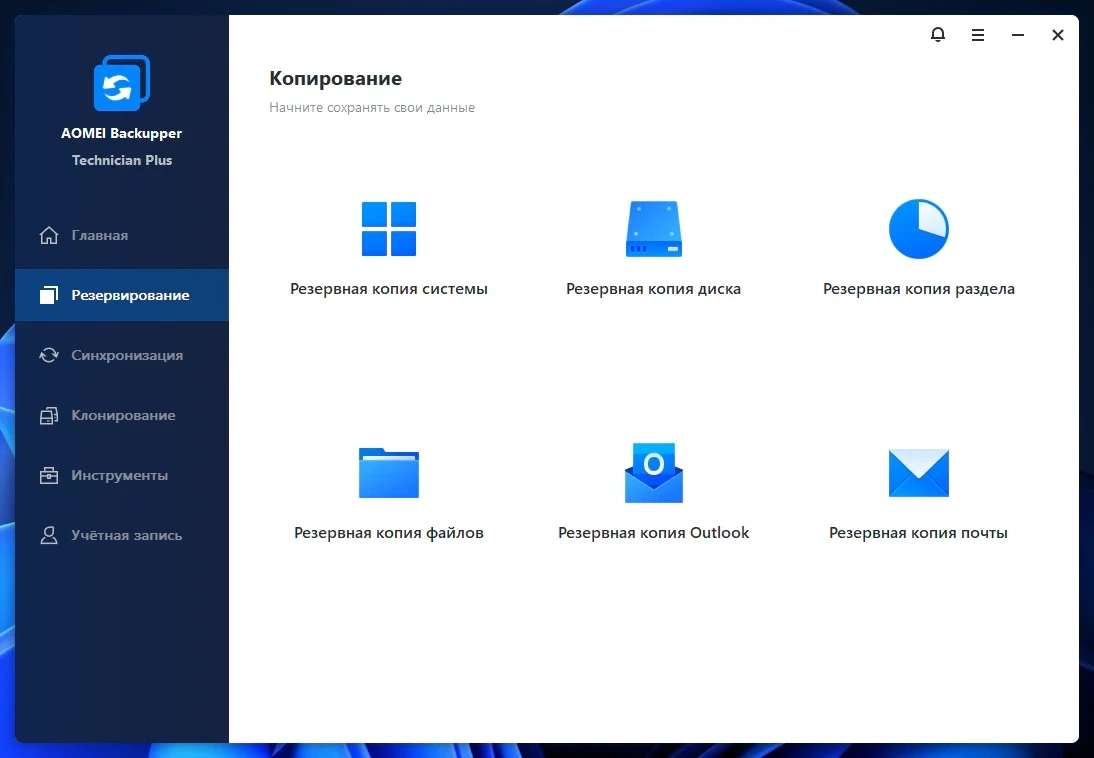 Резервное копирование дисков AOMEI Backupper Technician Plus 8.3.0 Full by elchupacabra — изображение 2