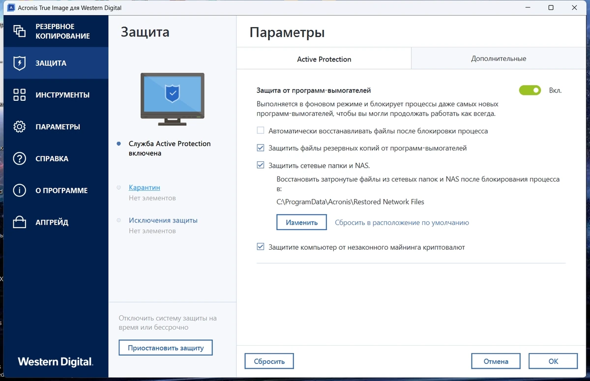 Резервное копирование дисков и разделов Acronis True Image WD Edition 30.0.1.42752 — изображение 2