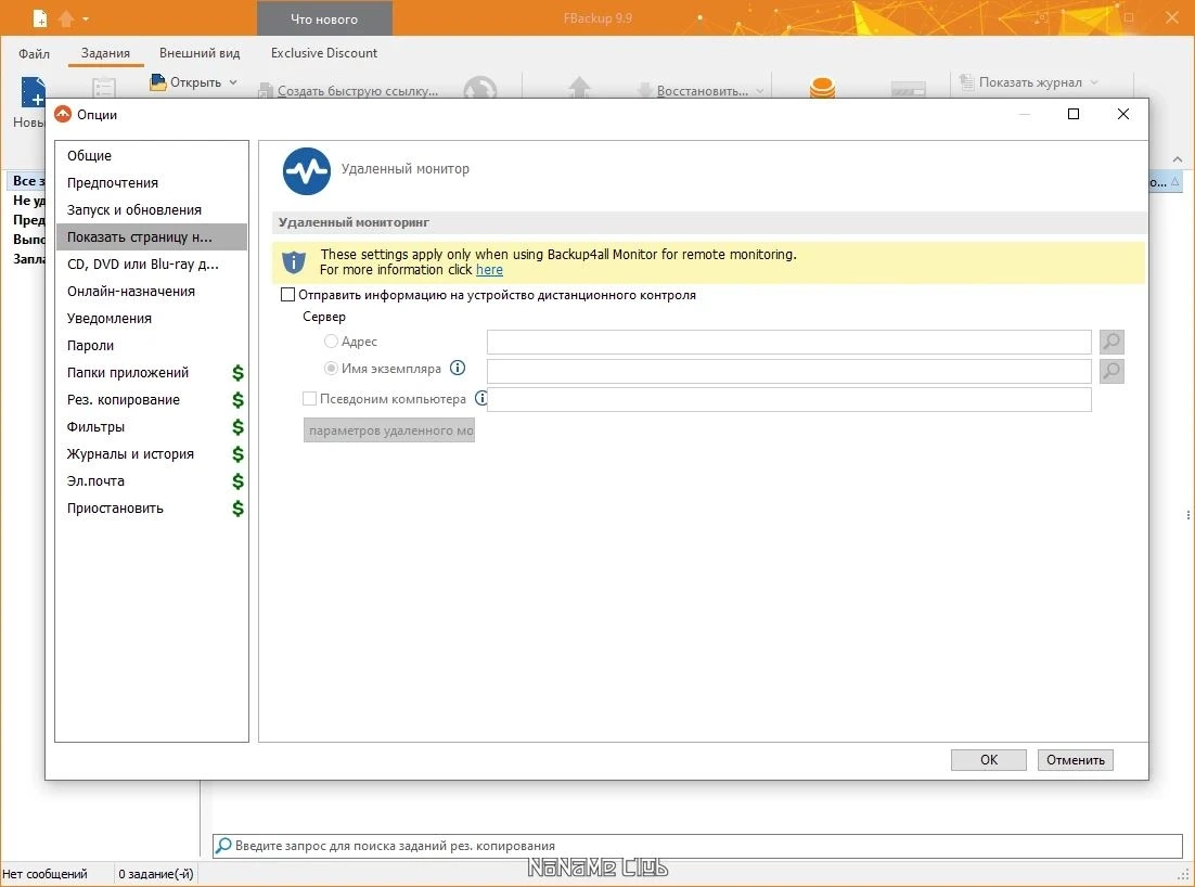 Резервное копирование файлов - FBackup 9.9.849 — изображение 2