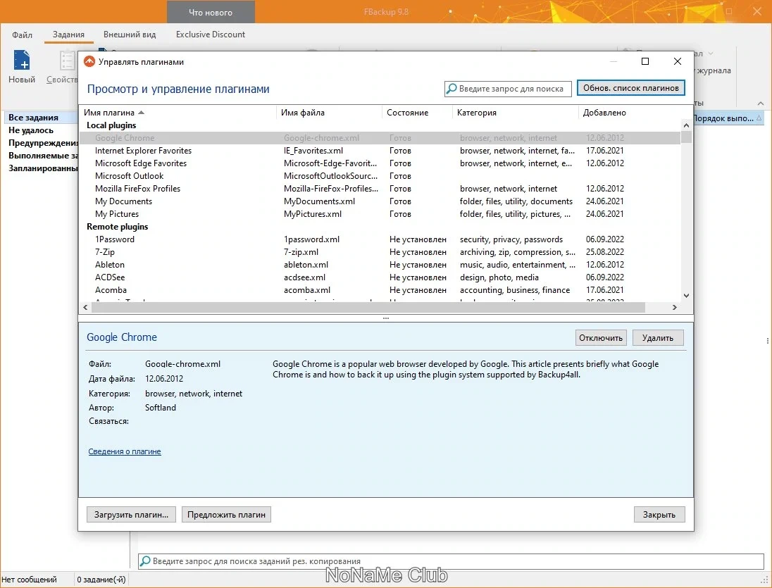 Резервное копирование FBackup 9.8.770 — изображение 2