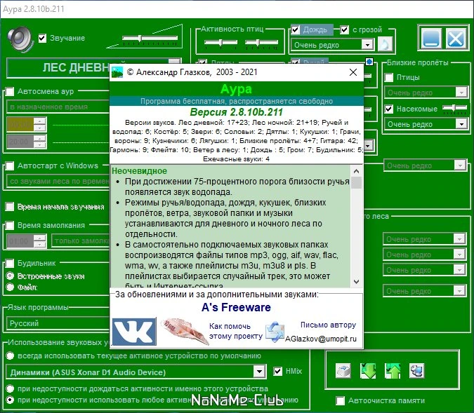 Аура 2.8.10b.211 — изображение 2