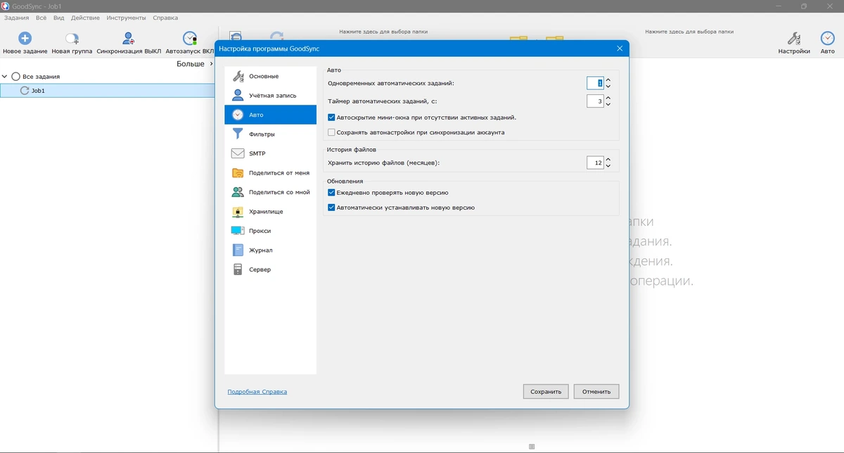 Резервное копирование GoodSync Enterprise 12.7.8.8 by elchupacabra — изображение 2