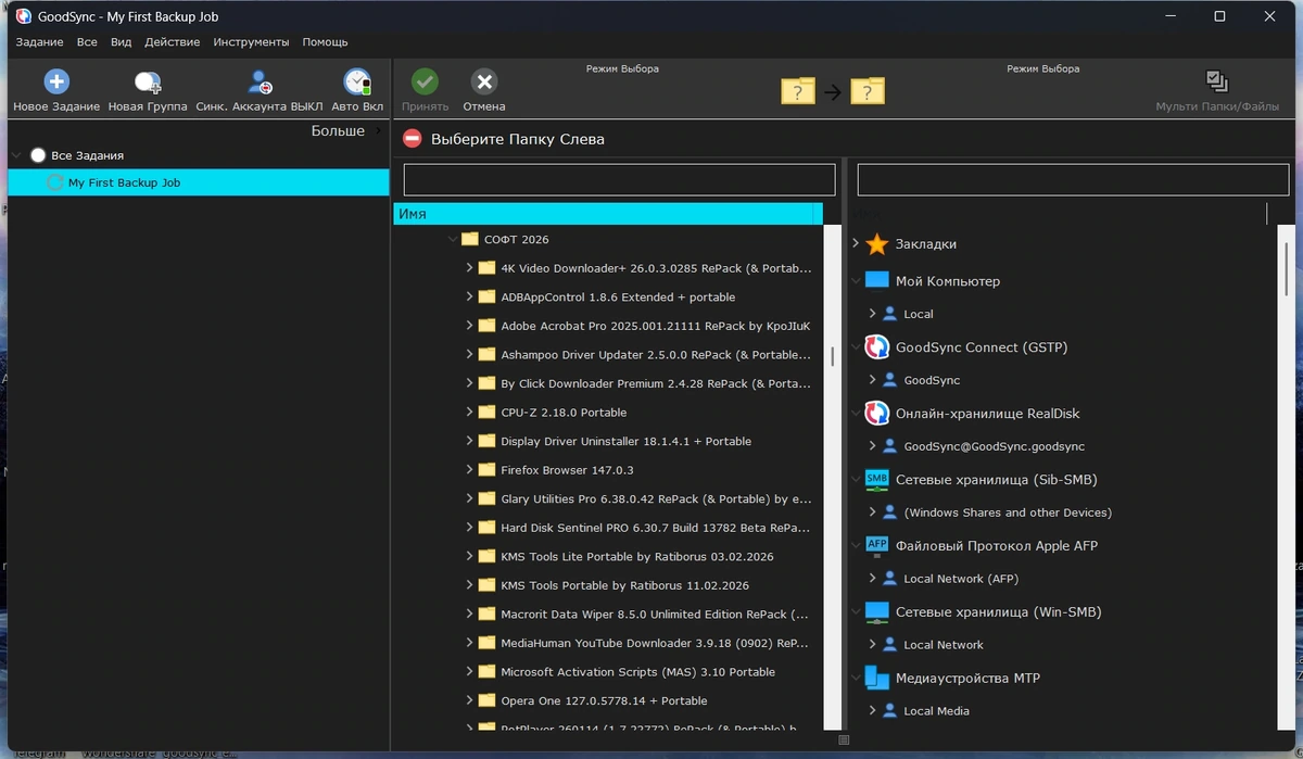 Резервное копирование GoodSync Enterprise 12.9.27.7 by elchupacabra — изображение 2