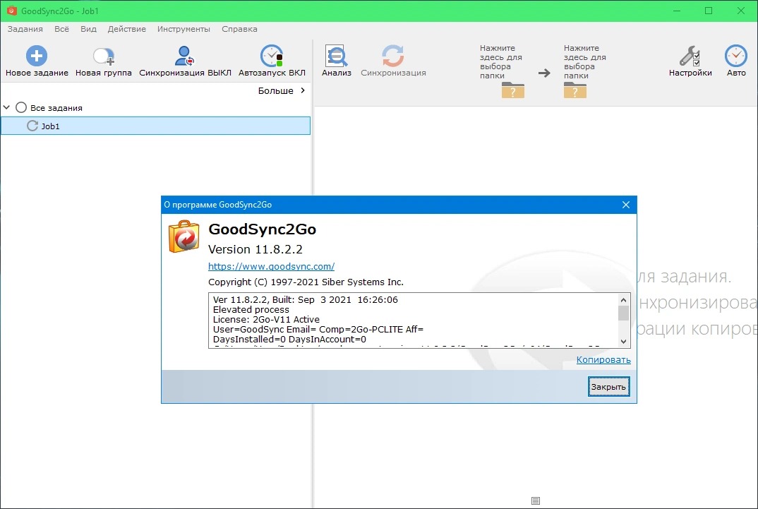 Резервное копирование - GoodSync Enterprise 11.8.2.2 RePack (& Portable) by elchupacabra — изображение 2