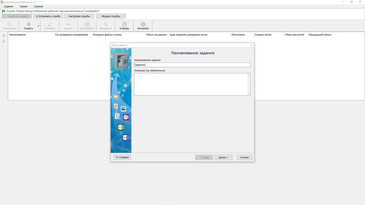 Резервное копирование Exiland Backup Professional 7.2 — изображение 2