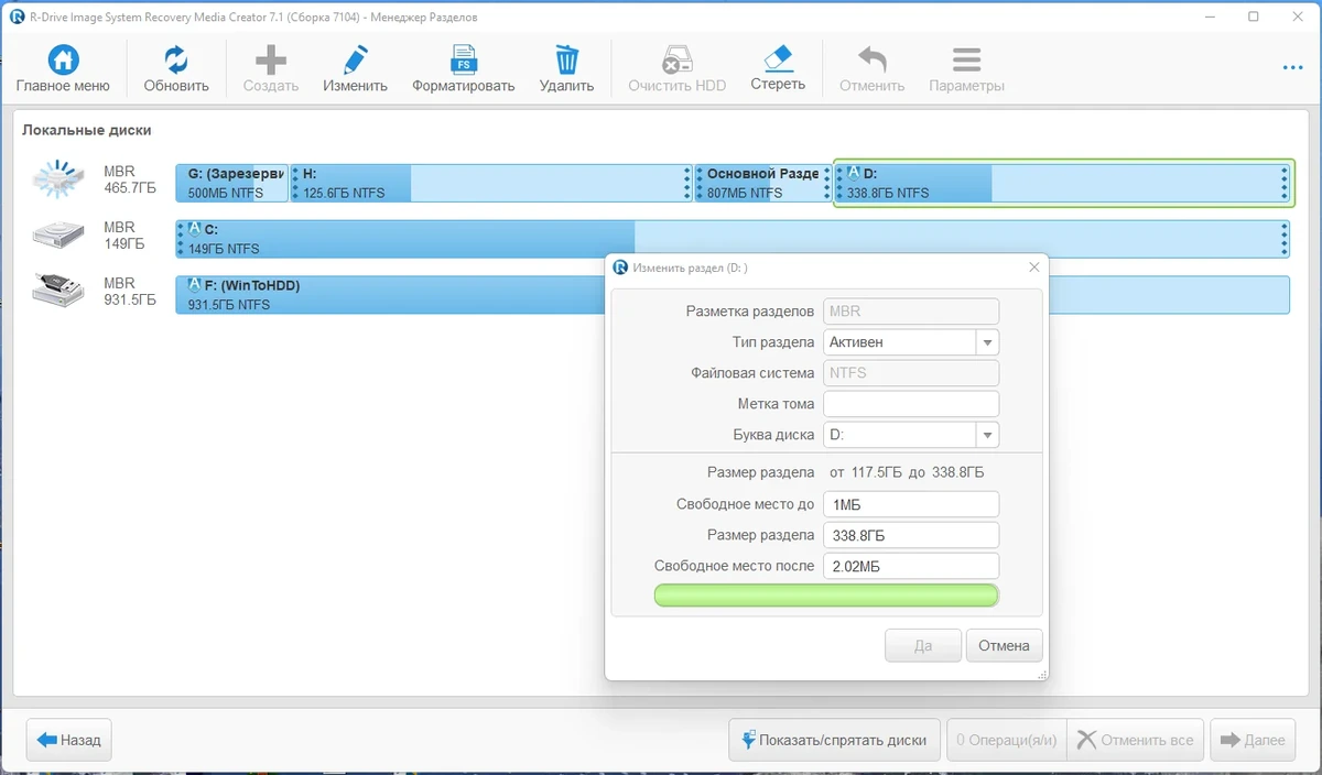 Резервное копирование - R-Drive Image System Recovery Media Creator Technician 7.1 Build 7104 RePack (& Portable) by elchupacabra — изображение 2