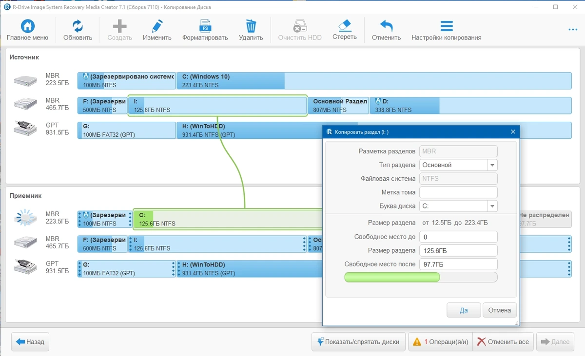 Резервное копирование R-Drive Image System Recovery Media Creator 7.1 Build 7110 RePack by KpoJIuK — изображение 2
