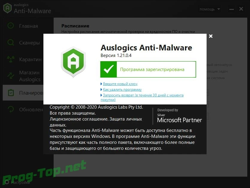 Auslogics Anti-Malware безопасность данных 1.21.0.4 RePack (& Portable) by TryRooM — изображение 2
