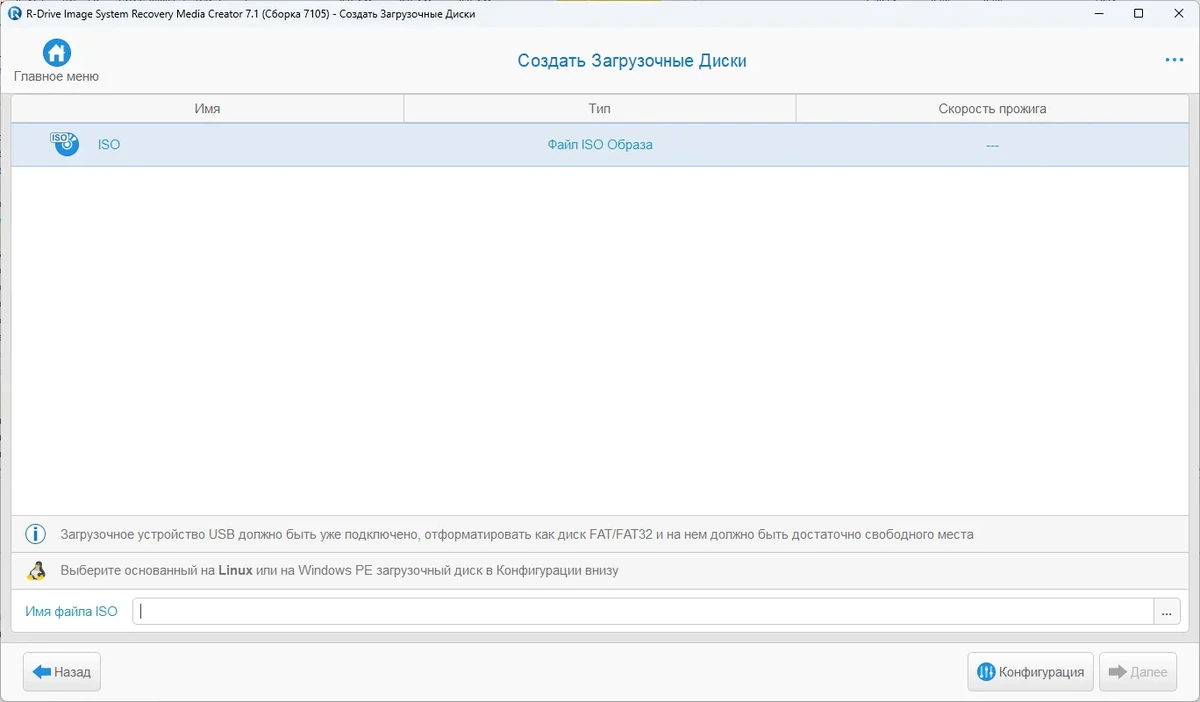 Резервное копирование R-Drive Image System Recovery Media Creator Technician 7.1 Build 7105 by elchupacabra — изображение 2