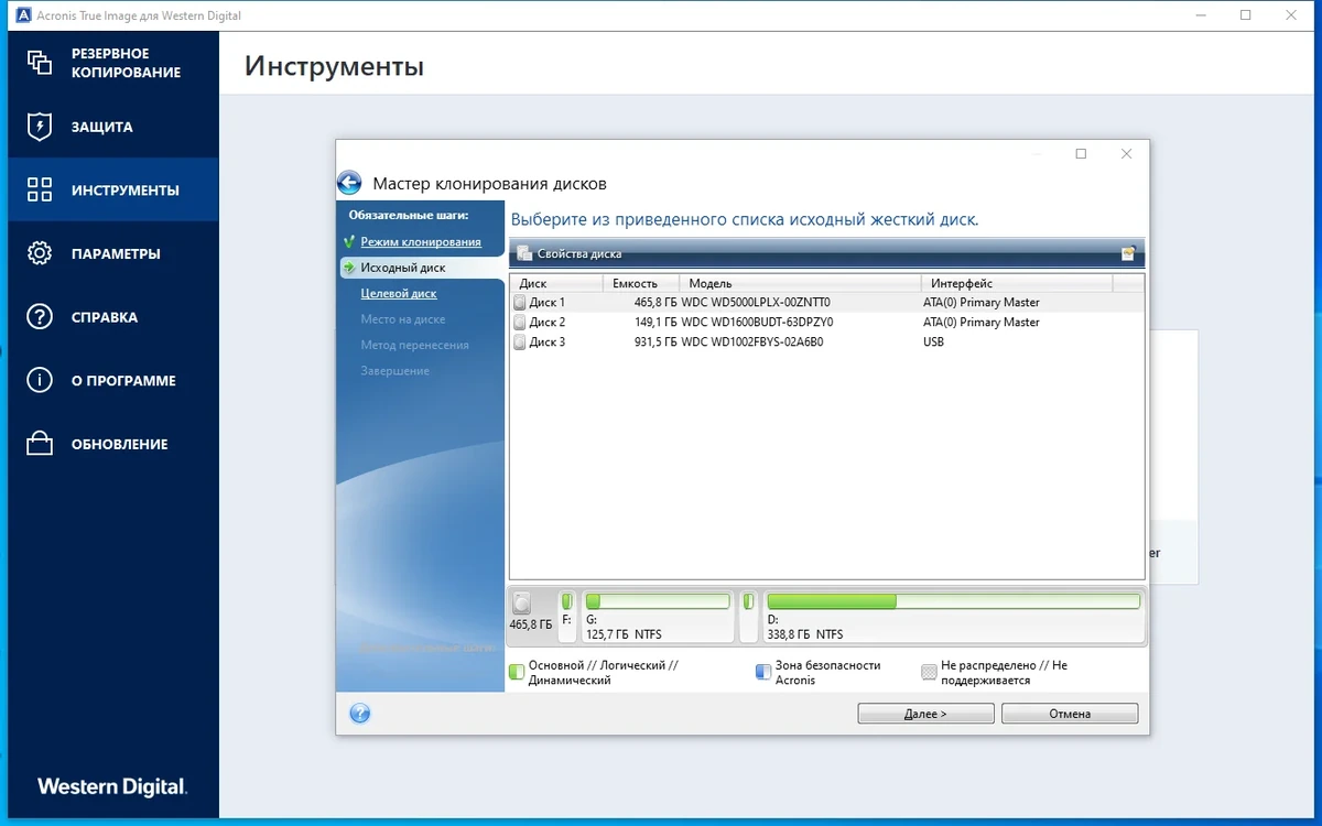 Резервное копирование разделов Acronis True Image WD Edition 27.0.1.39676 — изображение 2