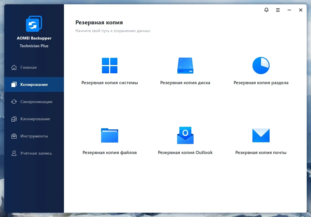 Резервное копирование разделов AOMEI Backupper Technician Plus 8.4.0 by KpoJIuK — изображение 2