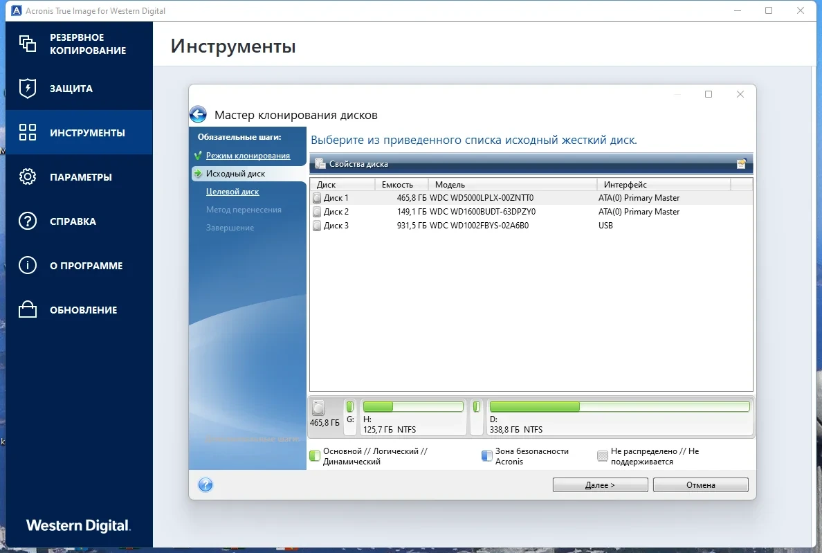 Резервное копирование системы - Acronis True Image WD Edition 25.0.1.39230 — изображение 2