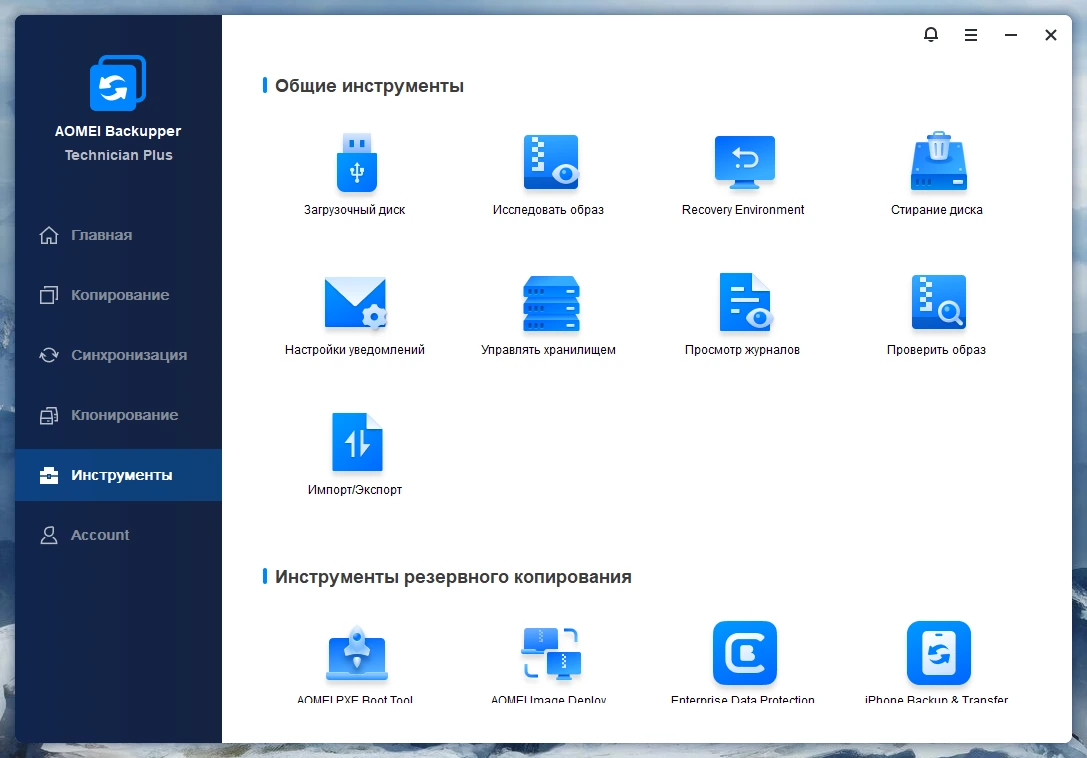 Резервное копирование системы AOMEI Backupper Technician Plus 8.0.0 by KpoJIuK — изображение 2