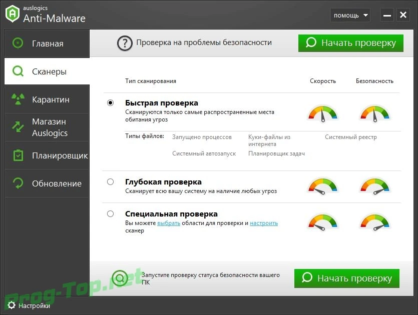 Auslogics Anti-Malware быстрая проверка ПК на вирусы 1.21.0.4 RePack (& Portable) by elchupacabra — изображение 2