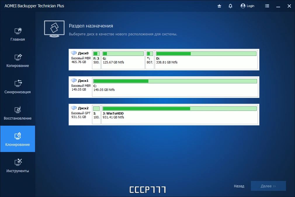 Резервное копирование системы - AOMEI Backupper Technician Plus 7.3.1 by KpoJIuK — изображение 2