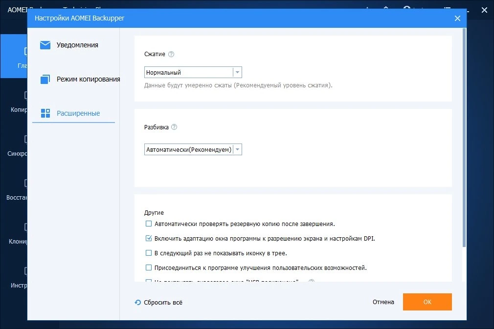 Резервное копирование системы AOMEI Backupper Technician Plus 7.4.1 RePack by KpoJIuK — изображение 2