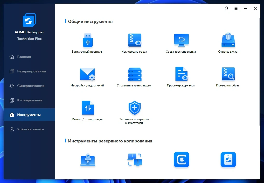 Резервное копирование системы и разделов AOMEI Backupper Technician Plus 8.3.0 Lite by elchupacabra — изображение 2