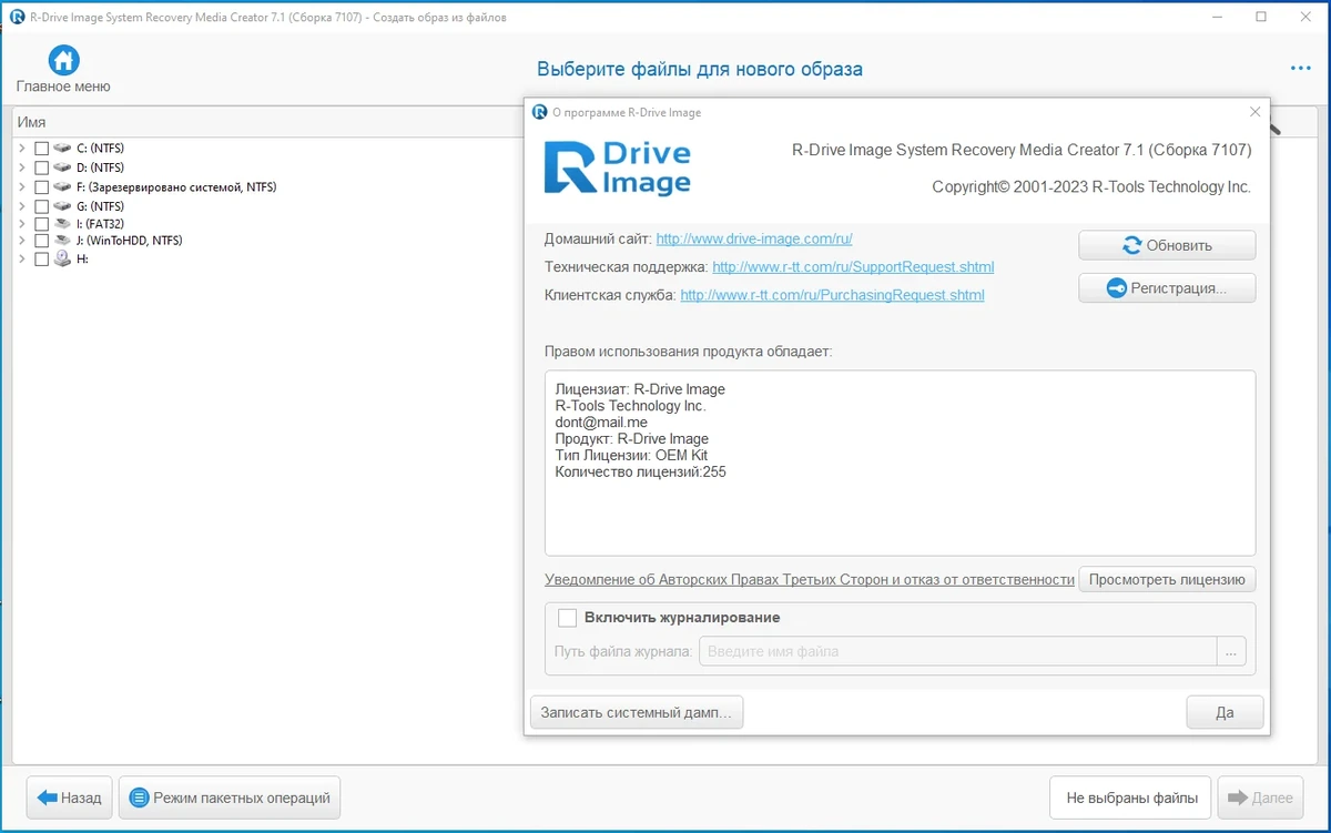 Резервное копирование системы R-Drive Image System Recovery Media Creator 7.1 Build 7107 by KpoJIuK — изображение 2