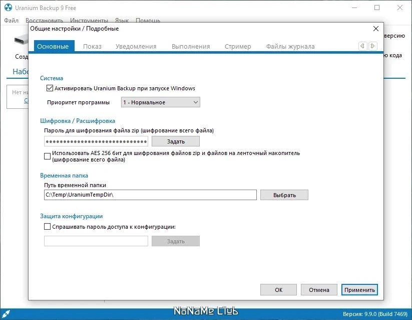 Резервное копирование - Uranium Backup 9.9.0.7469 Free — изображение 2