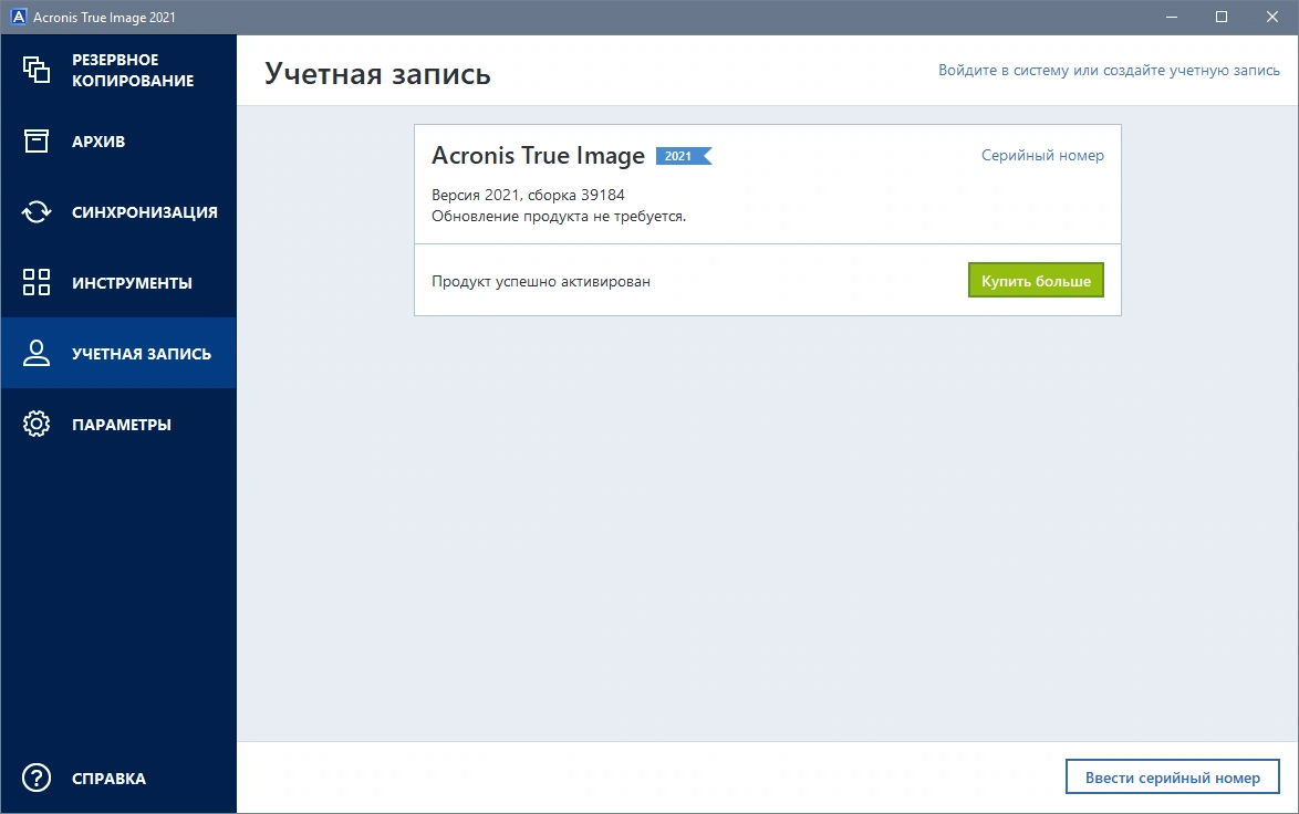 Acronis True Image 2021 Build 39184 RePack by KpoJIuK — изображение 2