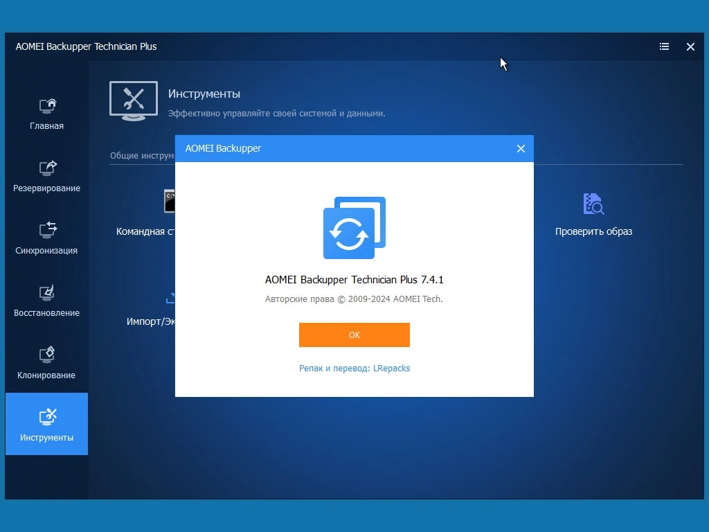 Резервное копирование системы AOMEI Backupper Technician Plus 7.4.1 WinPE by elchupacabra — изображение 2