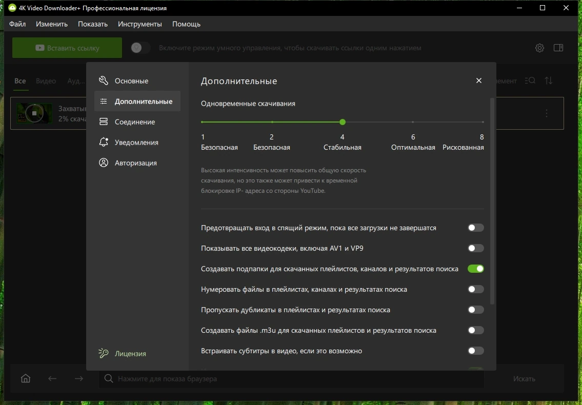 4K Video Downloader+ 26.0.7.293 by elchupacabra — изображение 2
