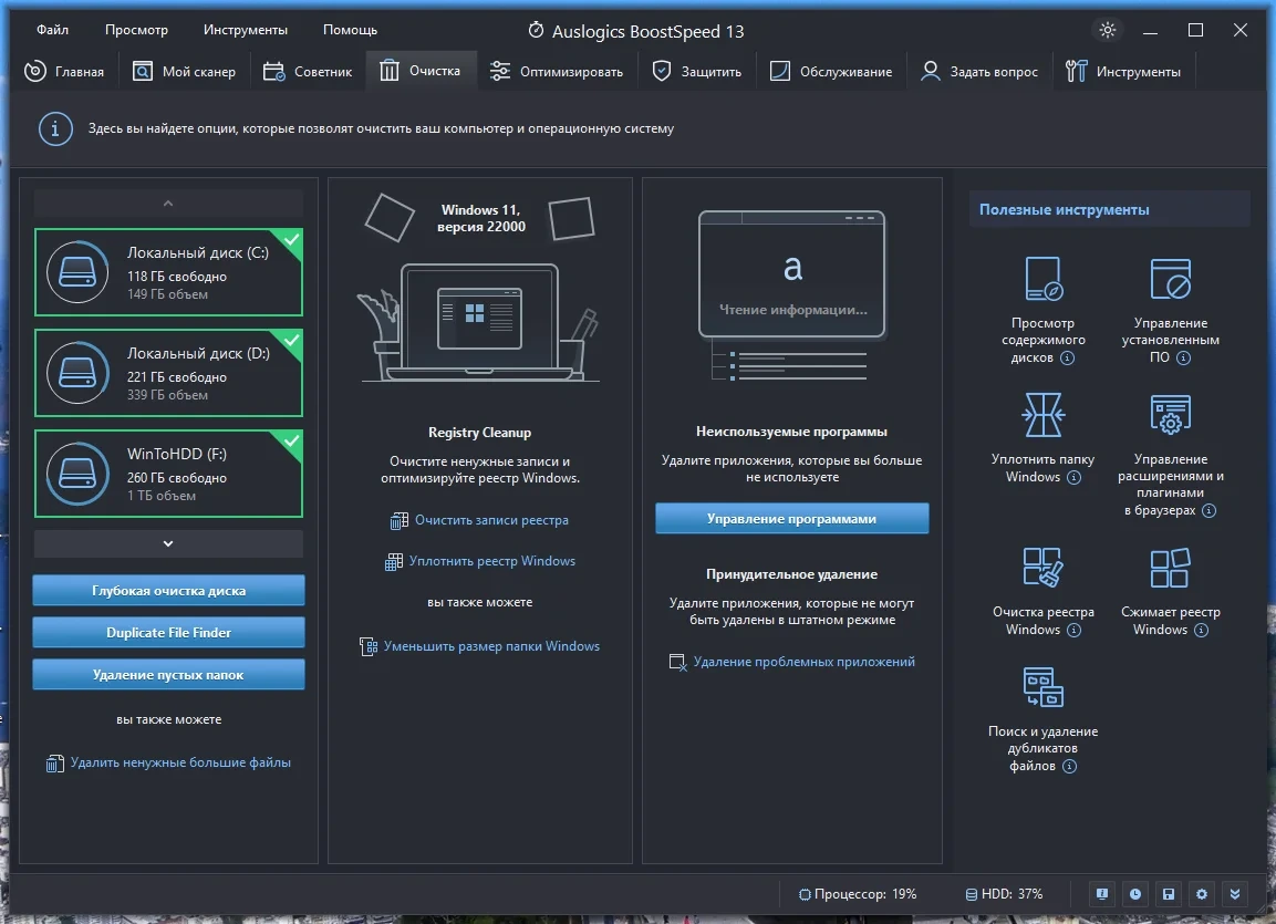 Auslogics BoostSpeed 13.0.0.1 RePack (& Portable) by TryRooM — изображение 2