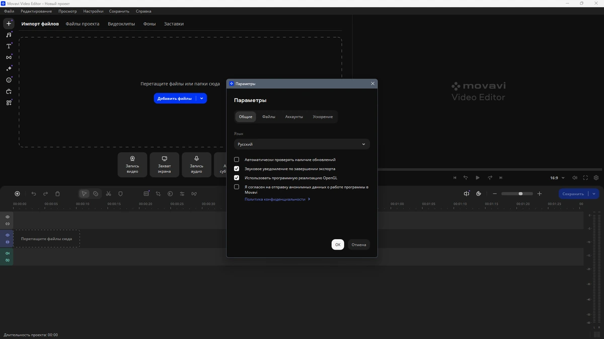 Резка видеофайлов Movavi Video Editor 25.9.0 by TryRooM — изображение 2