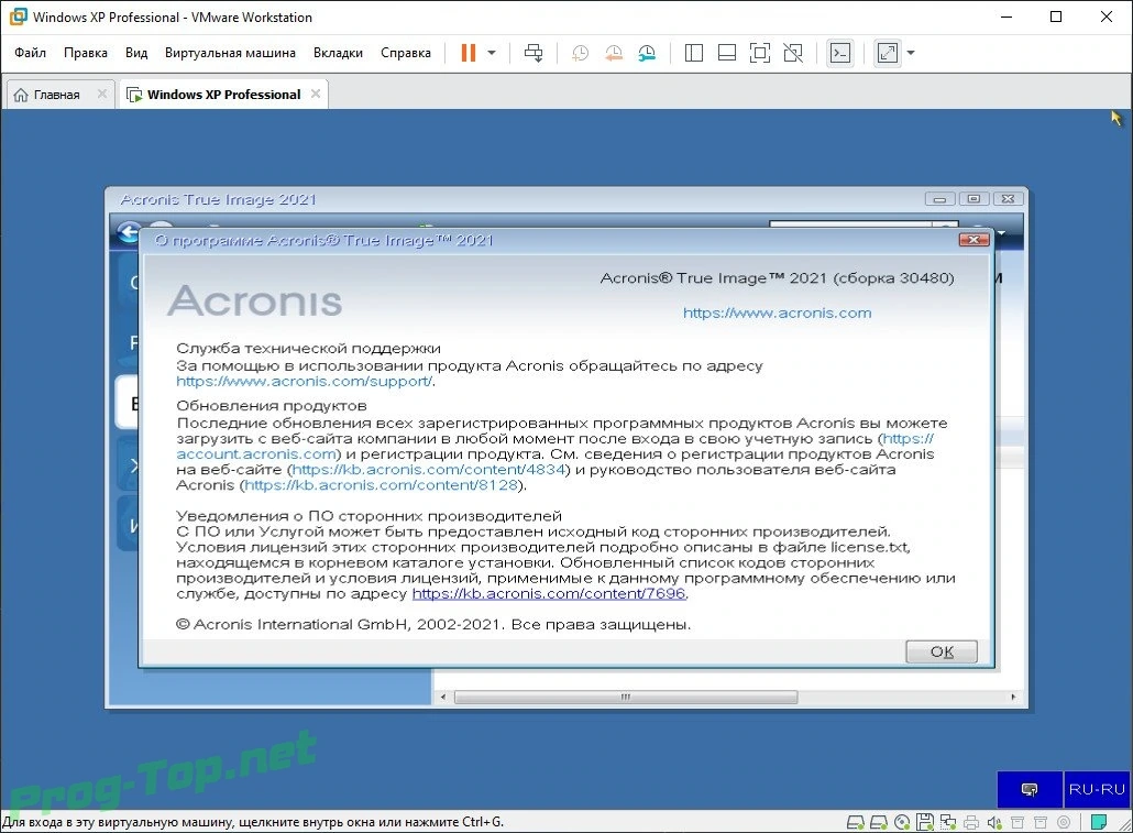 Резкрвное копирование системы - Acronis True Image 2021 Build 30480 BootCD — изображение 2