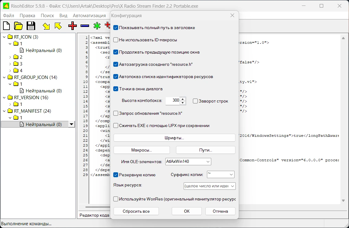 RisohEditor 5.9.8 + Portable — изображение 2