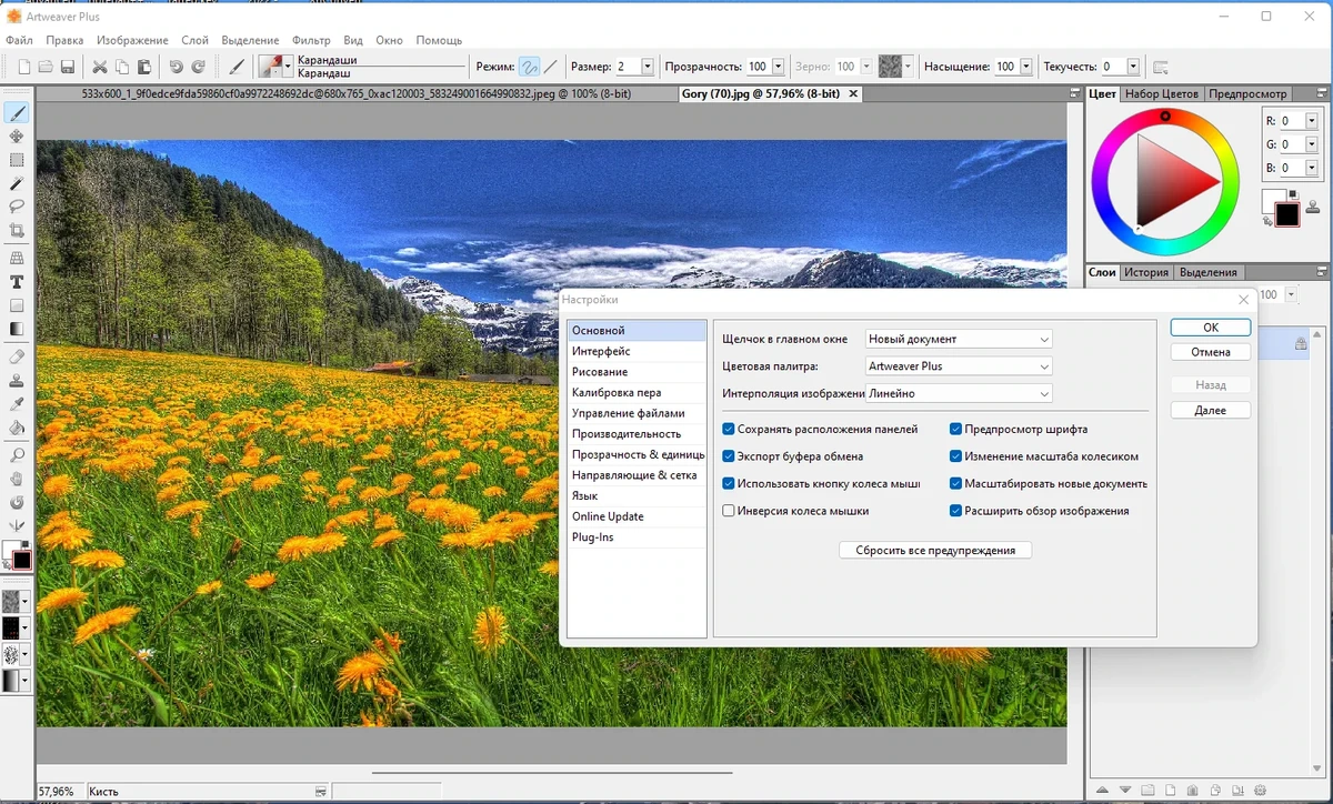 Рисование кистью - Artweaver Plus 7.0.15.15562 RePack (& Portable) by elchupacabra — изображение 2