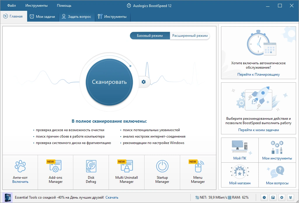Auslogics BoostSpeed 12.1.0.0 RePack (& Portable) by KpoJIuK — изображение 2