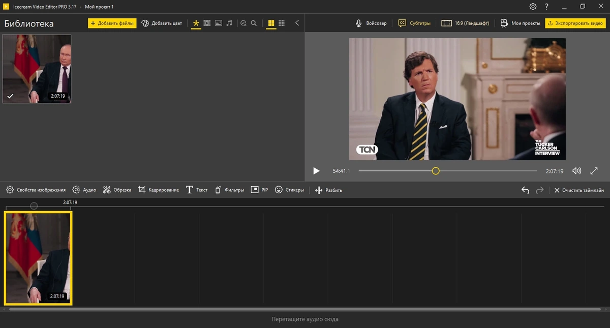 Icecream Video Editor Pro 3.17 — изображение 2