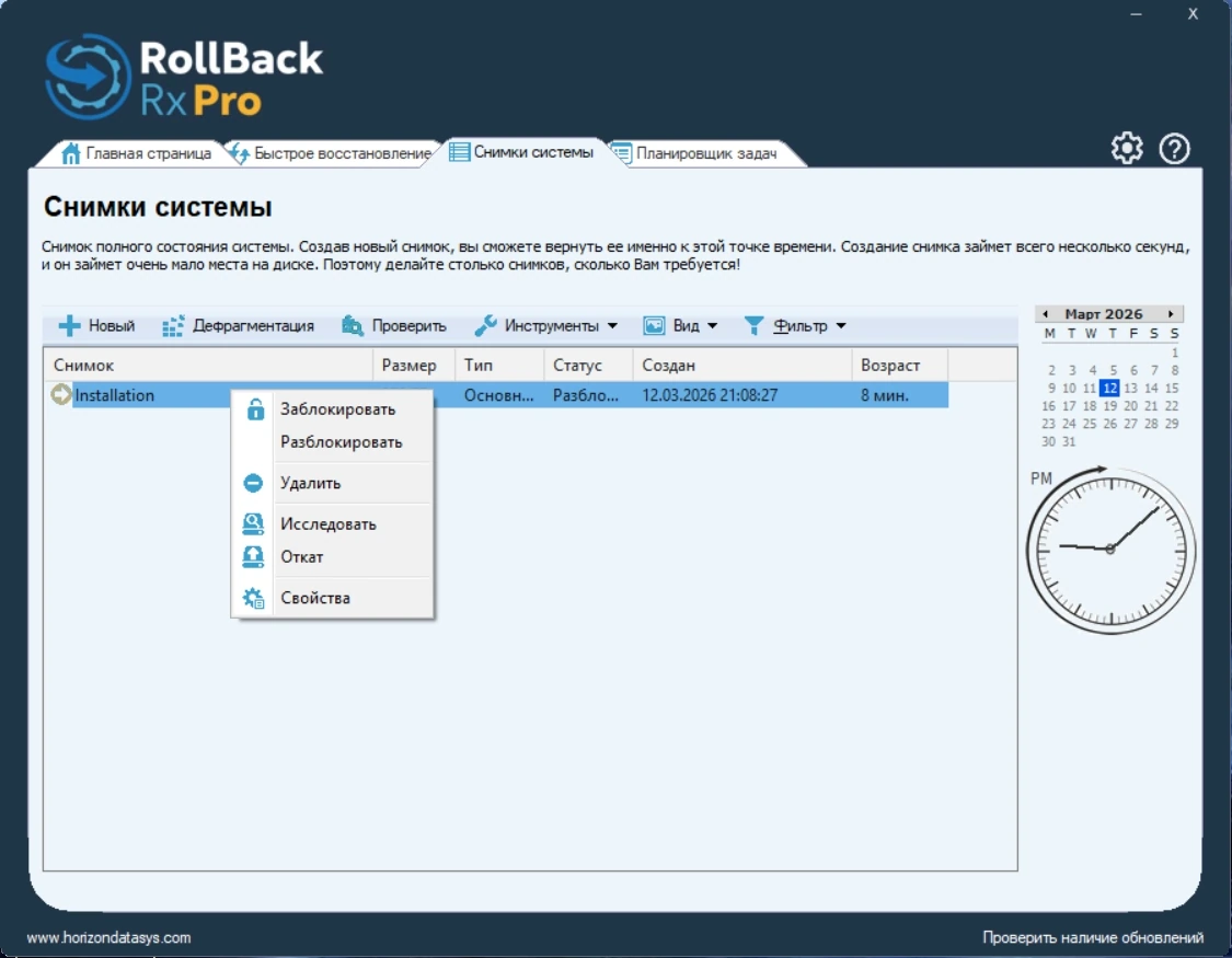 RollBack Rx Professional 12.9 Build 2711739098 by KpoJIuK — изображение 2