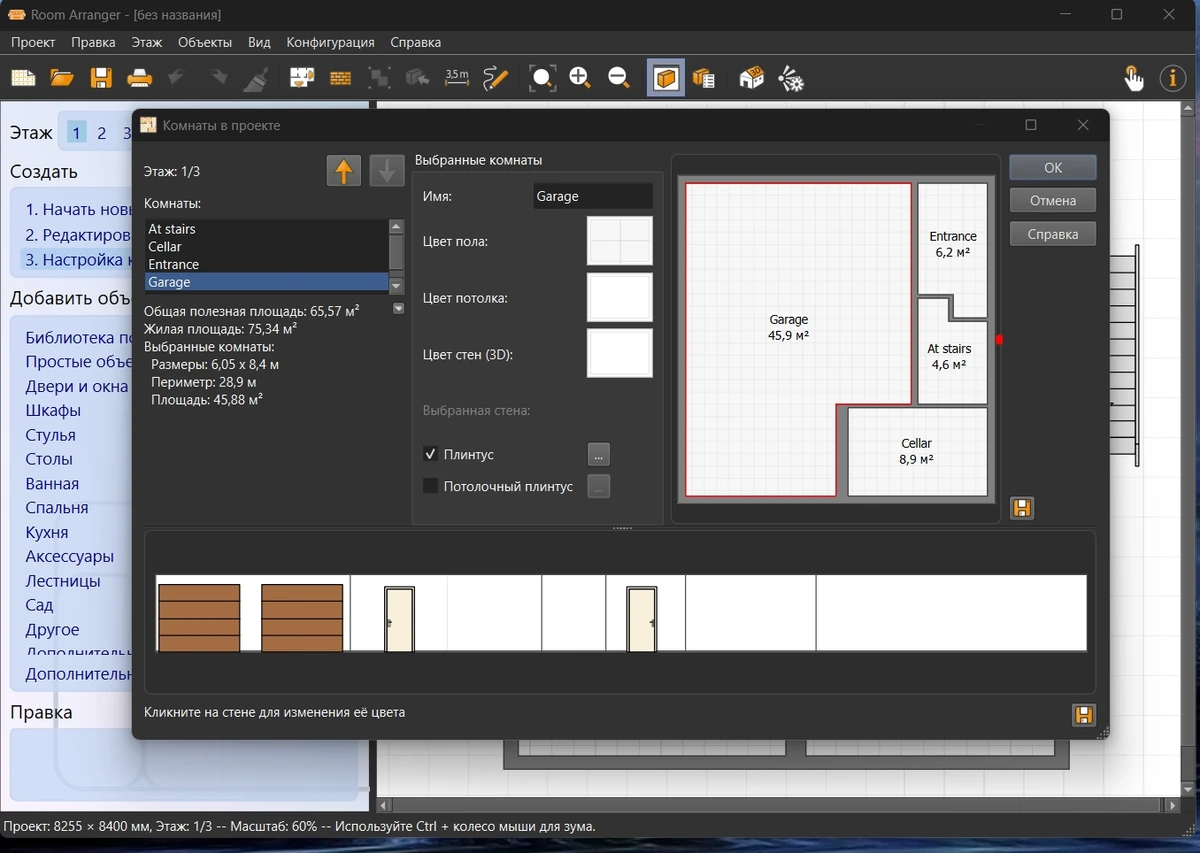 Room Arranger 10.3.6.748 by elchupacabra — изображение 2