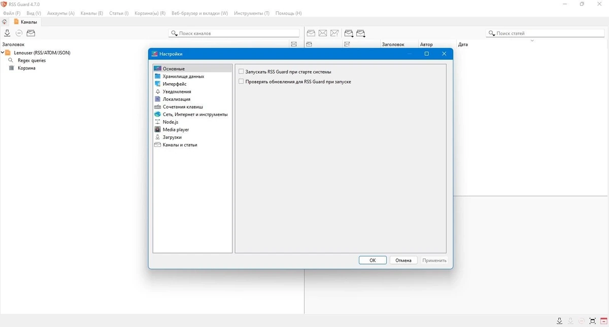 RSS Guard 4.7.0 + Portable — изображение 2