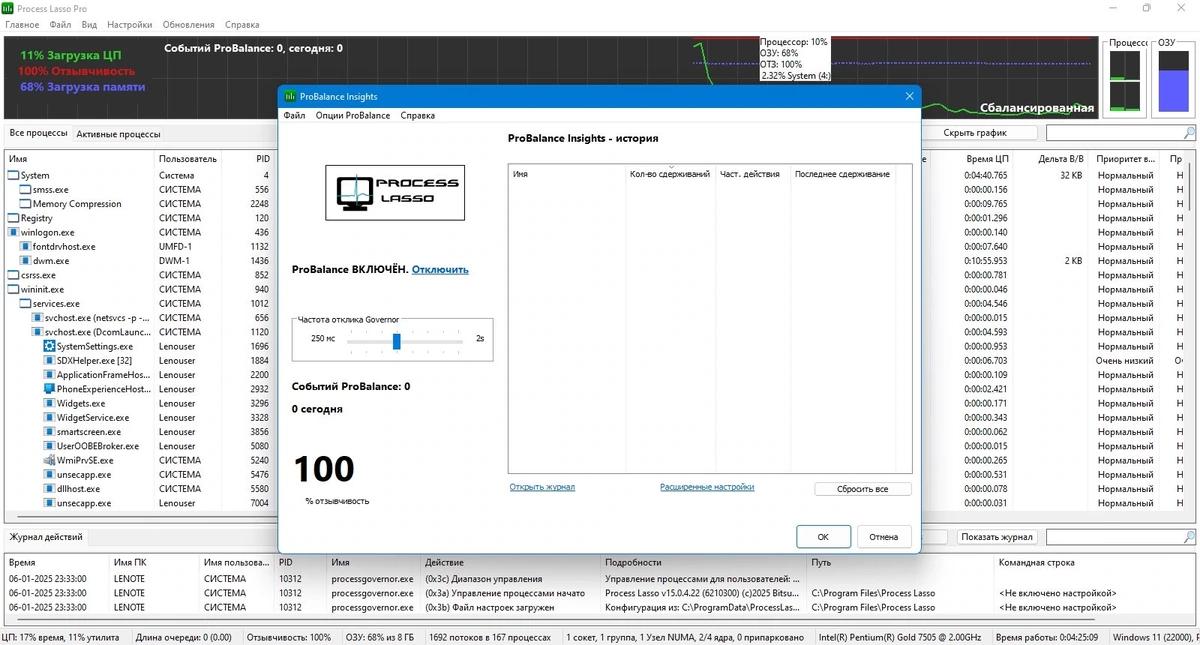 Ручное управление процессами Process Lasso 15.0.4.22 by elchupacabra — изображение 2