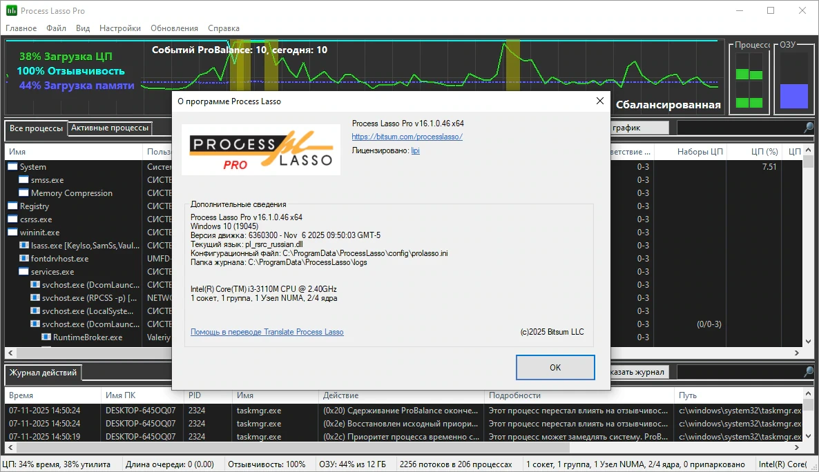 Ручное управление процессами Windows Process Lasso Pro 16.1.0.46 — изображение 2