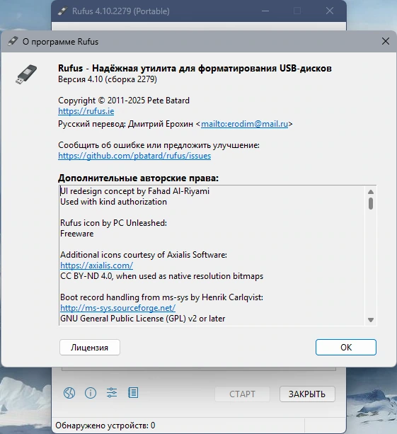 Rufus 4.10 (Build 2279) + Portable — изображение 2