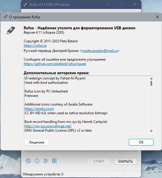 Rufus 4.11 (Build 2285) + Portable — изображение 2