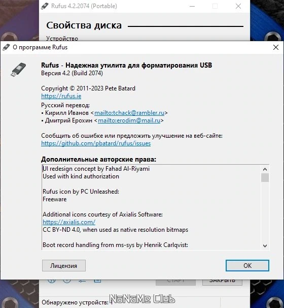Rufus 4.2 (Build 2074) Stable + Portable — изображение 2