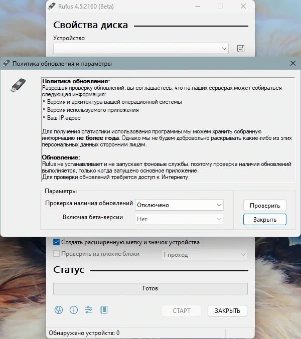 Rufus 4.5 (Build 2160) Beta — изображение 2
