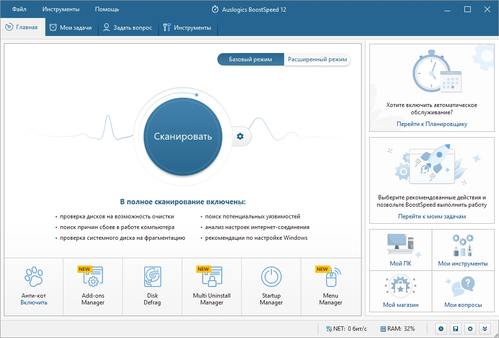 Auslogics BoostSpeed 12.1.0.1 RePack (& Portable) by TryRooM — изображение 2