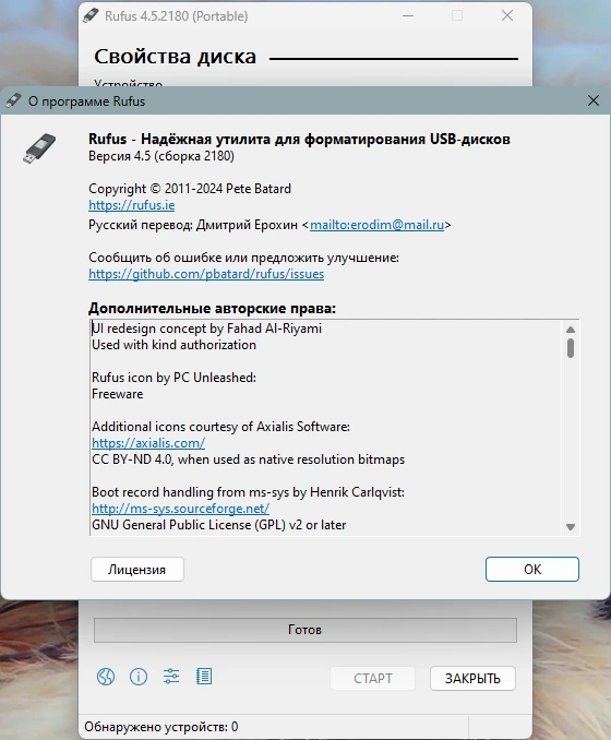 Rufus 4.5 (Build 2180) Stable + Portable — изображение 2