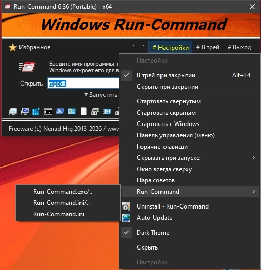 Run-Command 6.36 + Portable — изображение 2