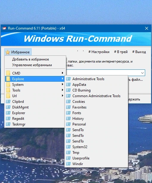 Run-Command 6.11 + Portable — изображение 2